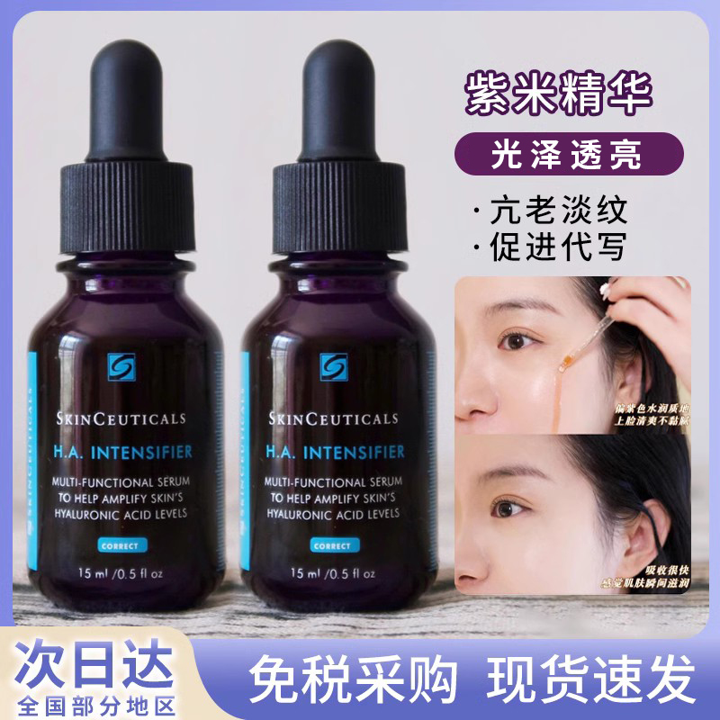 杜克修丽可紫米精华液紫米HA塑颜饱满紧致抗皱抗衰老15ml