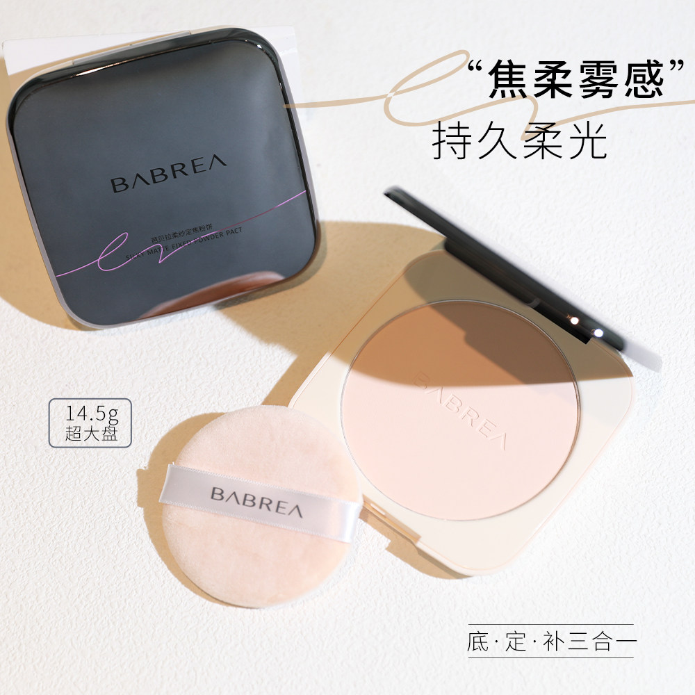芭贝拉粉饼巴贝拉控油定妆持久女干油皮散粉防水防汗遮瑕蜜粉补妆