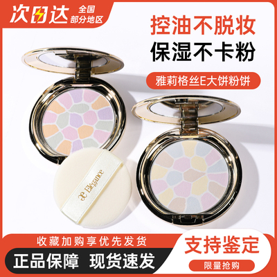 雅莉格丝日本e大饼蜜粉饼