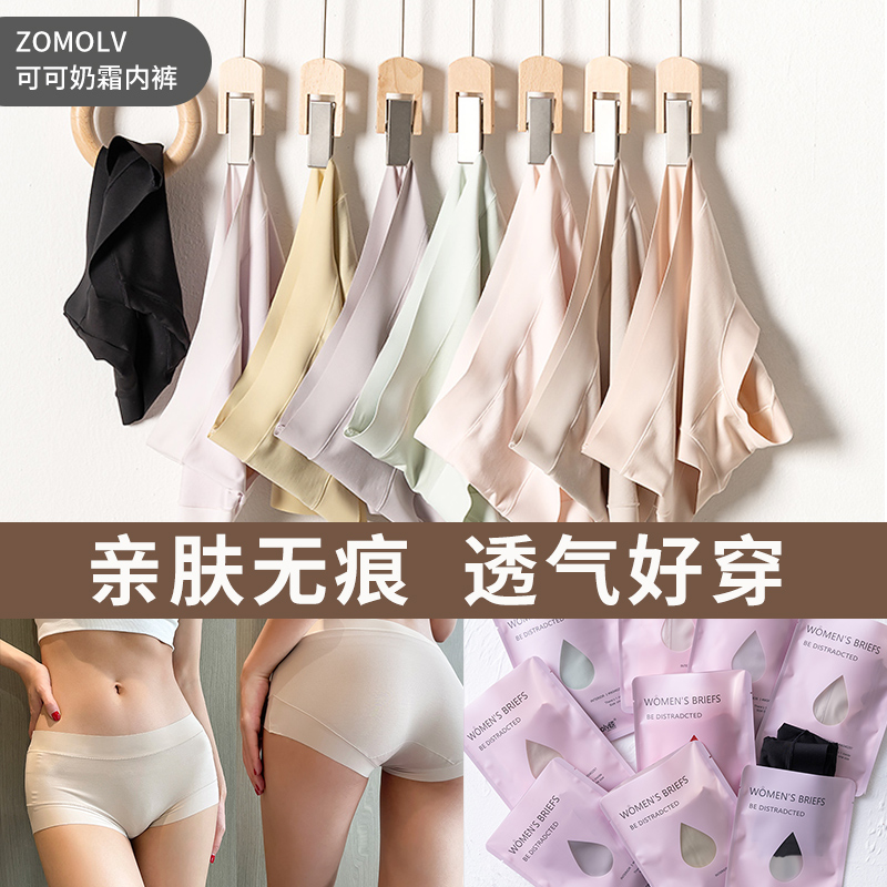 ZOMOLV女士内裤平角裤无痕