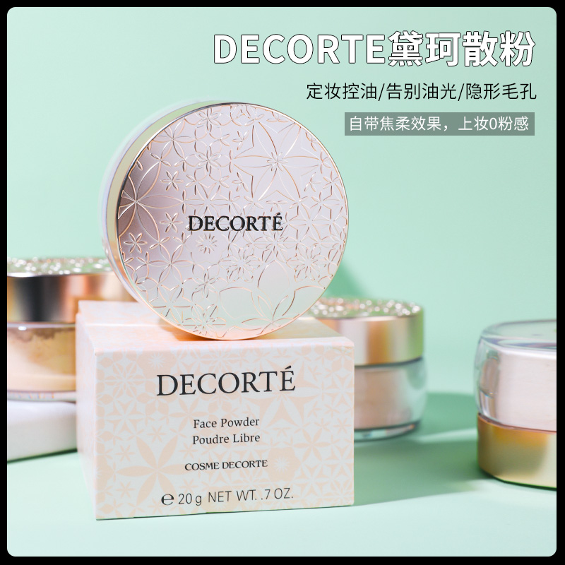 日本decorte黛珂散粉定妆粉aqmw白檀舞蝶丝绒蜜粉10 11 00 80定妆