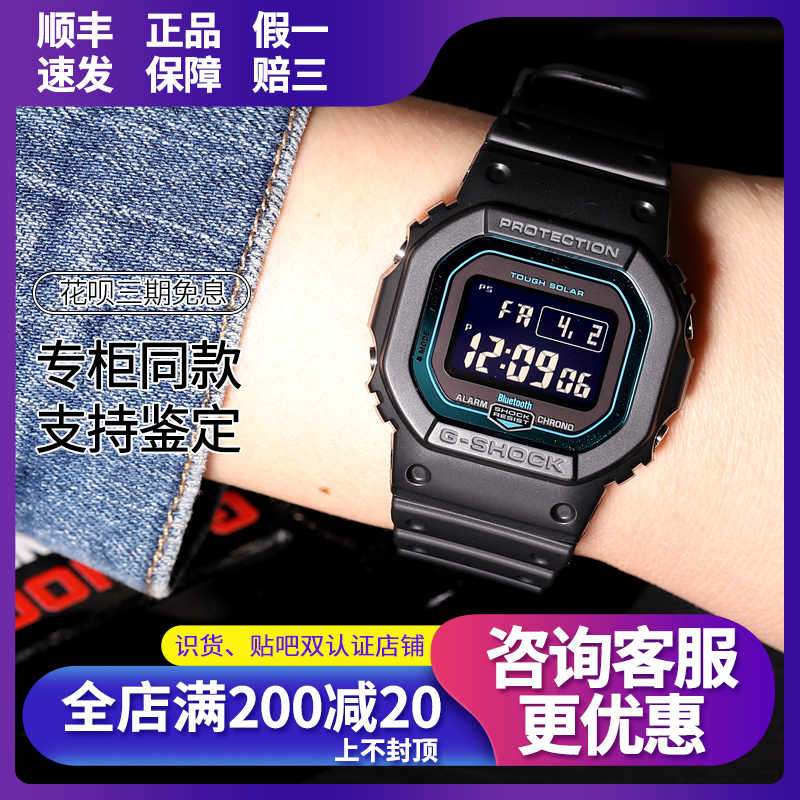 卡西欧蓝牙光能小方块电子表