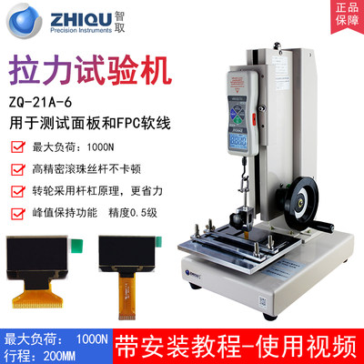 智取ZQ-21A-6数显推拉力计FPC柔性线路板拉力试验机PC面板拉力机