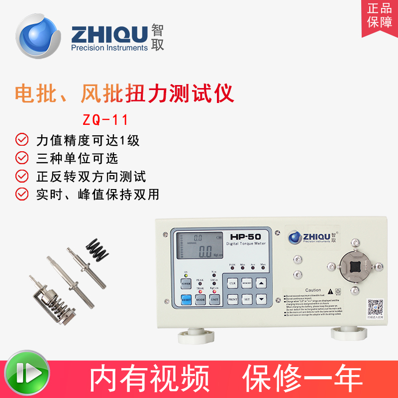 智取ZQ-10/HP-20/50/100二代高精度数显扭力测试仪电批风批扭力计