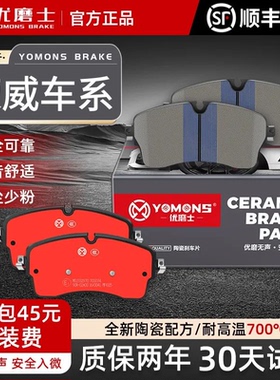 优磨士荣威原装刹车片高碳陶瓷升级适配550/i6/RX8/W5/D7/iMax8