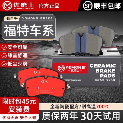 优磨士福特高碳陶瓷原装升级刹车