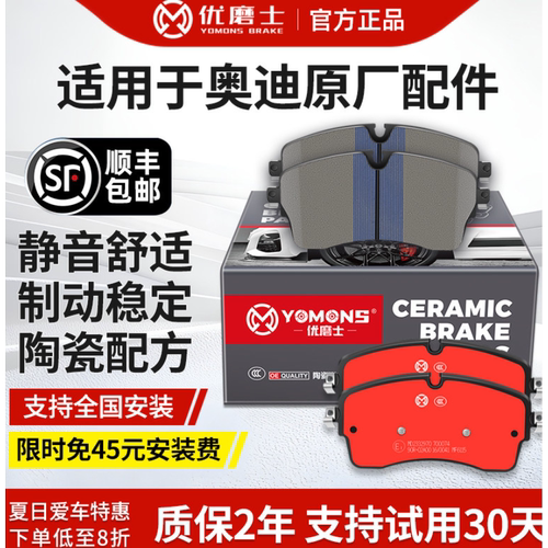 奥迪全系原装高碳陶瓷刹车片