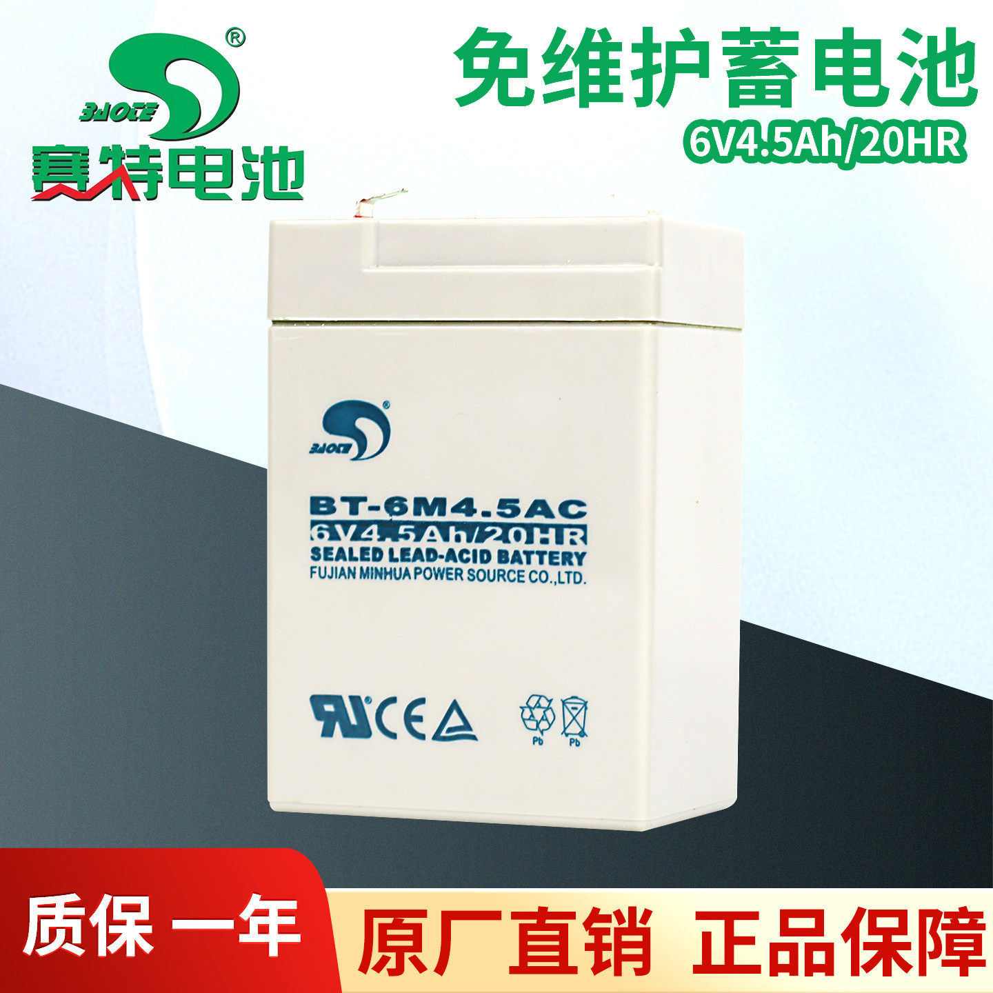赛特BT-6M4.5AC(6V4.5AH/20HR)蓄电池电子秤杭州四方吊秤电瓶带线