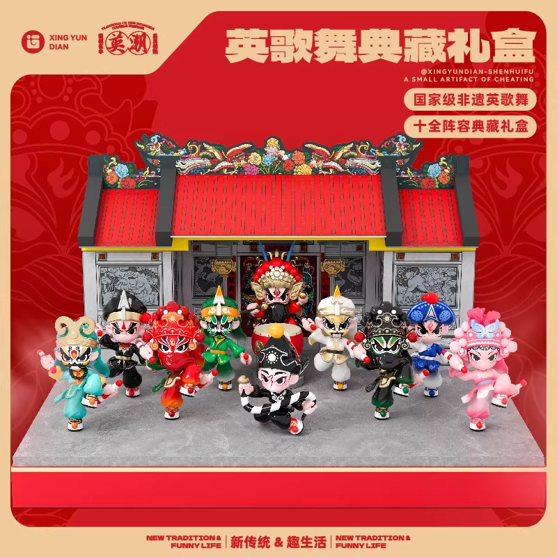 潮汕英歌舞盲盒典藏款礼盒整套手办桌面祥物摆件非遗文创礼物