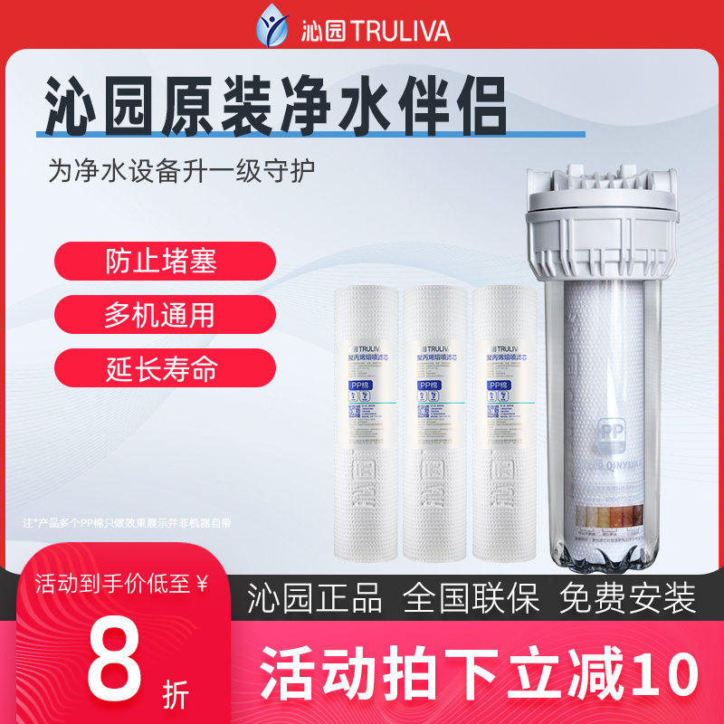 沁园净水器伴侣前置pp聚丙烯