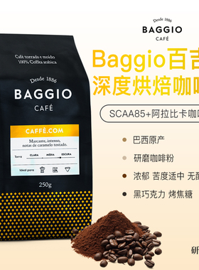 新日期巴西进口百吉欧BAGGIO阿拉比卡美式深烘无酸焦糖浓郁咖啡粉
