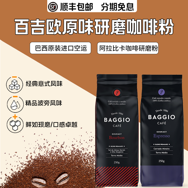 BAGGIO咖啡粉进口低酸美式中烘