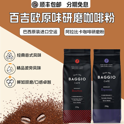 BAGGIO咖啡粉进口低酸美式中烘