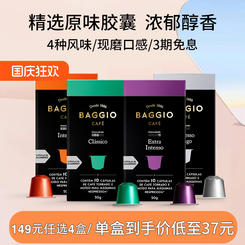 BAGGIO咖啡胶囊巴西进口