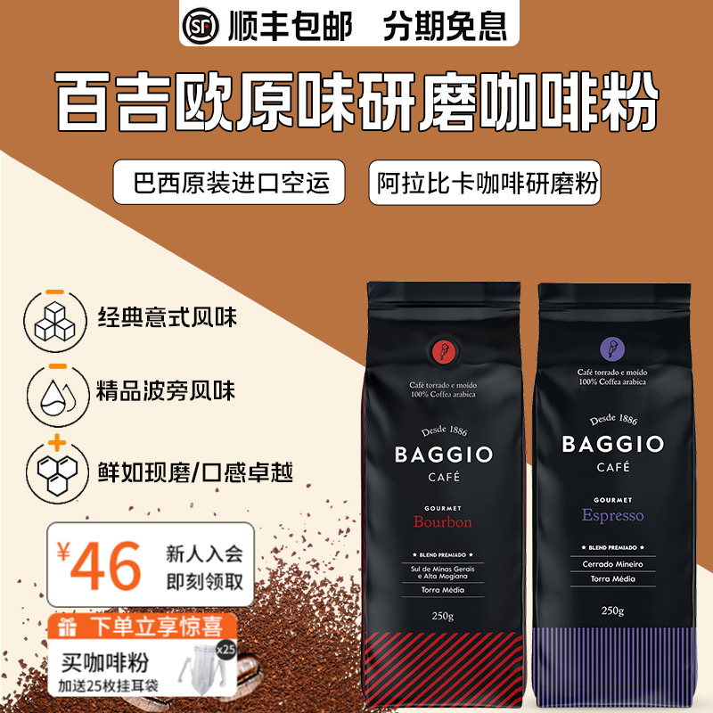 BAGGIO咖啡粉进口低酸美式中烘