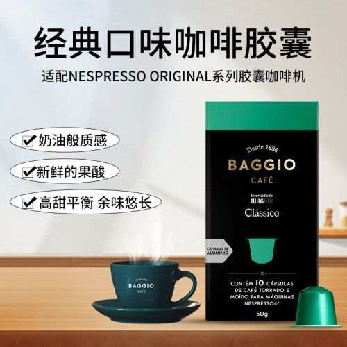 进口咖啡胶囊香醇巴西黑咖啡