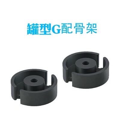磁罐GU9/11/14/18/22/26/30/36/42/48/59罐型磁芯G型锰锌磁芯带骨
