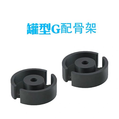 磁罐GU9/11/14/18/22/26/30/36/42/48/59罐型磁芯G型锰锌磁芯带骨