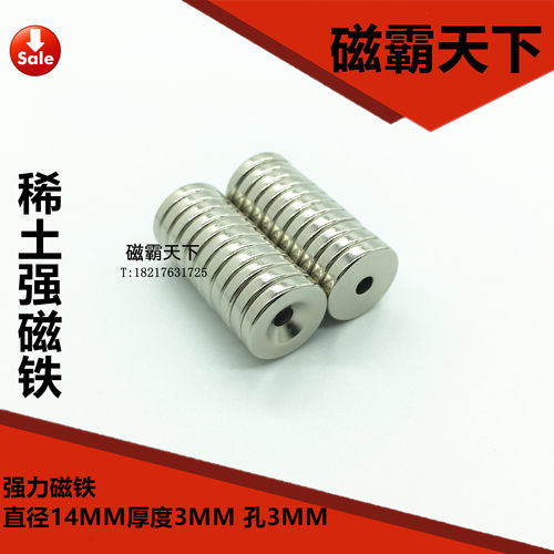 钕铁硼 强磁铁 吸铁石 强磁14X3孔3MMMM