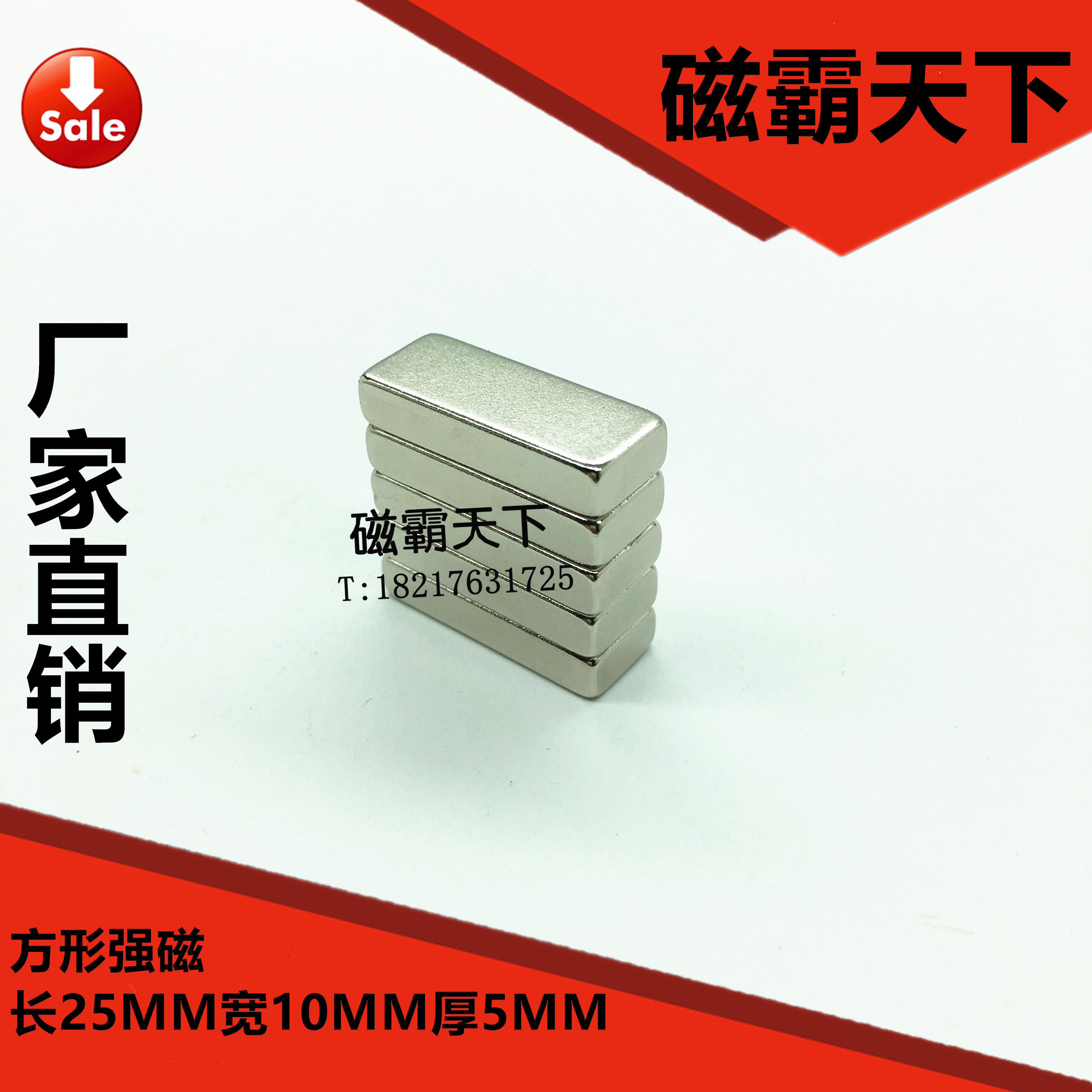 钕铁硼 强磁铁 吸铁石 方形强磁25X10X5MM强磁铁强力长方形