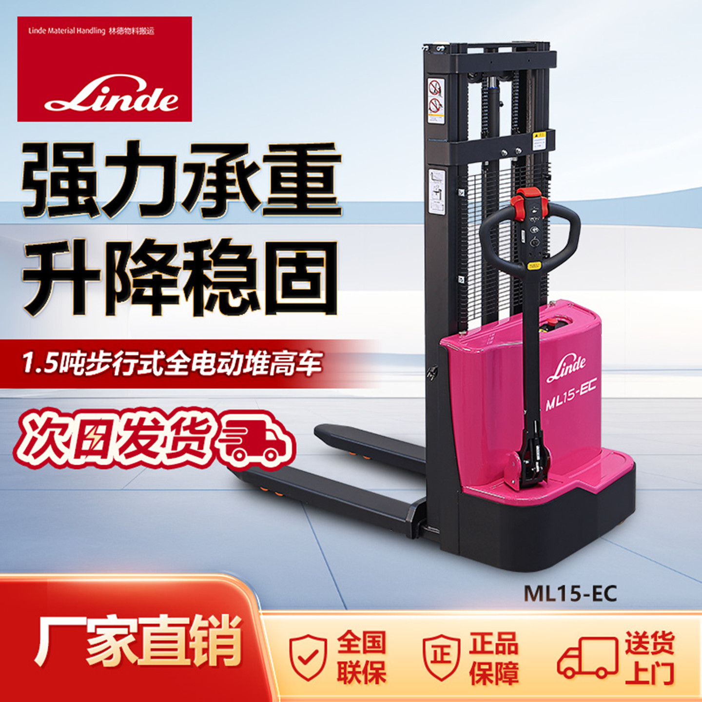 林德1.5吨全电动堆高车可定制