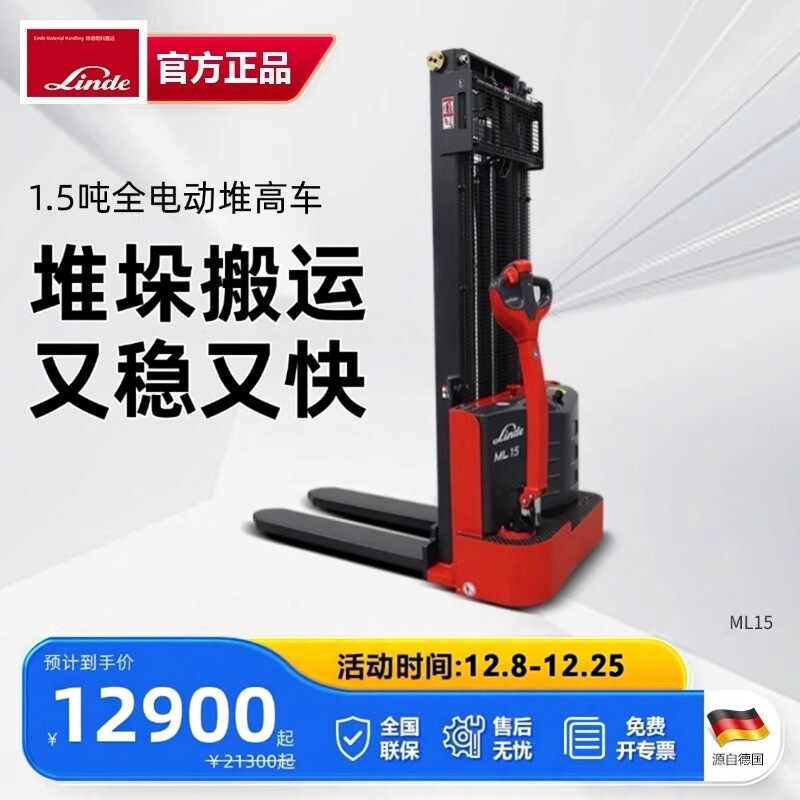 林德叉车1.5吨步行式堆垛堆高车