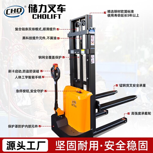 CHOLIFT储力电动堆高车电动叉车