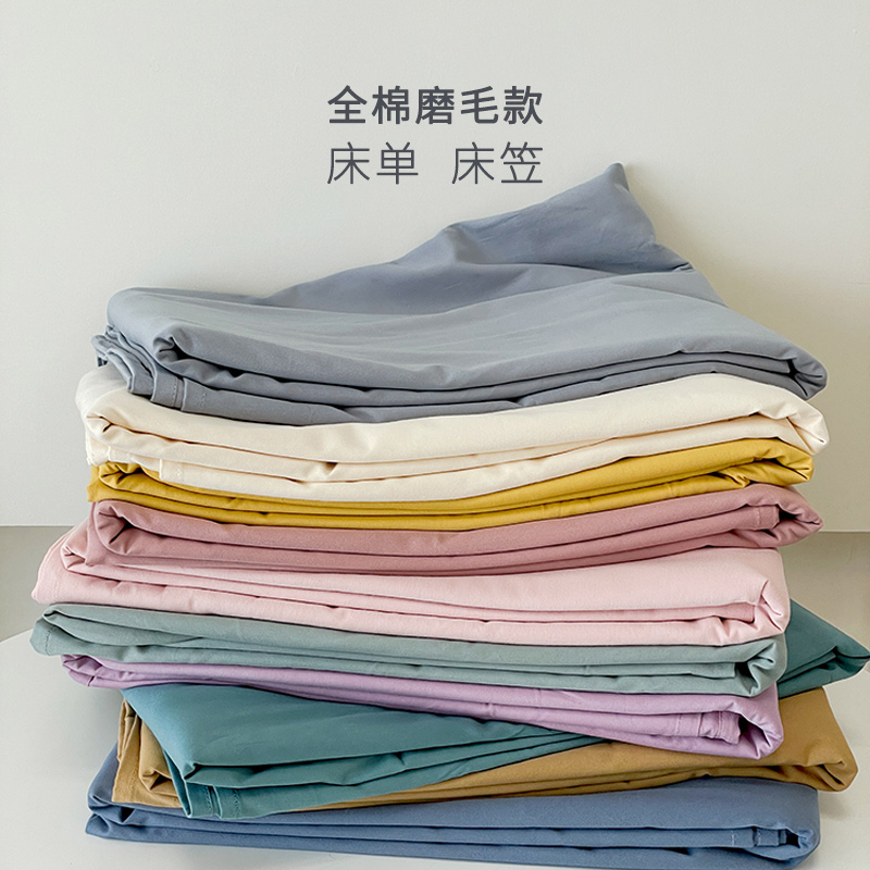 A类全棉磨毛床单床笠单件纯色