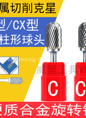 硬质合金旋转锉 C0616/C0820/C1020/C1225/C1425/C1625M06/CX0820