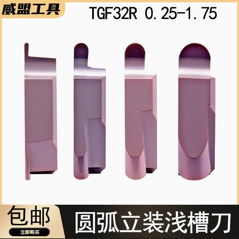 TGF32R金刚石圆弧端面卡簧槽刀