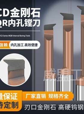金刚石小孔径镗刀MQR数控内孔勾刀PCD钨钢合金微型小径抗震镗孔刀