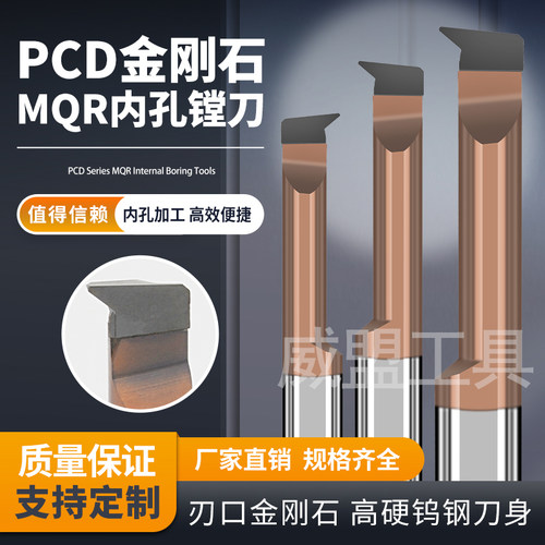 金刚石小孔镗刀PCD内孔刀35度MQR