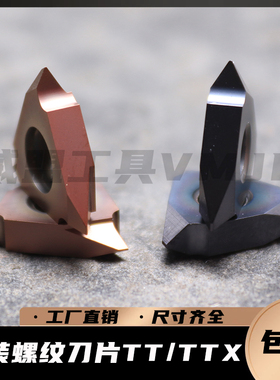 数控走心机立装螺纹刀片车不锈钢牙刀片TT32R TTX32R60005/6001