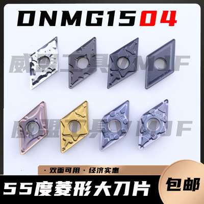 DNMG15040455度菱形金色涂层