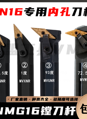 数控镗刀VNMG16专用刀杆S20R/25S-MVUNR16/MVWNR16/MVJNR/MVXNR16