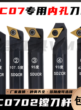 DC07螺钉内孔刀杆S08K/10K/12M-SDUCR/SDQCR/SDZCR/SDWCR/SDXCR07