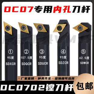 SDUCR 12M 10K SDXCR07 SDZCR SDWCR SDQCR DC07螺釘內(nèi)孔刀桿S08K