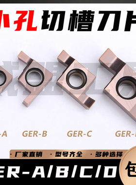 内孔小孔径切槽刀片GER100/150/200/300/400-A/B/C/D 装SIGER刀杆
