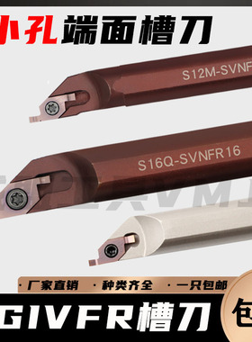 数控内孔端面槽刀杆小径端面槽刀 SGIVFR16N16/SGIVFR20Q16/12M11