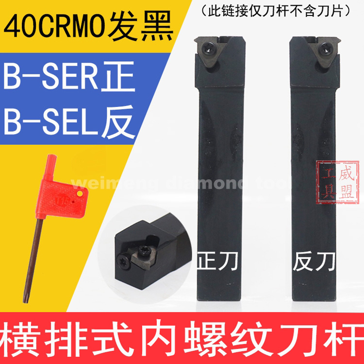 横排式外螺纹数控刀杆B-SELB-SER