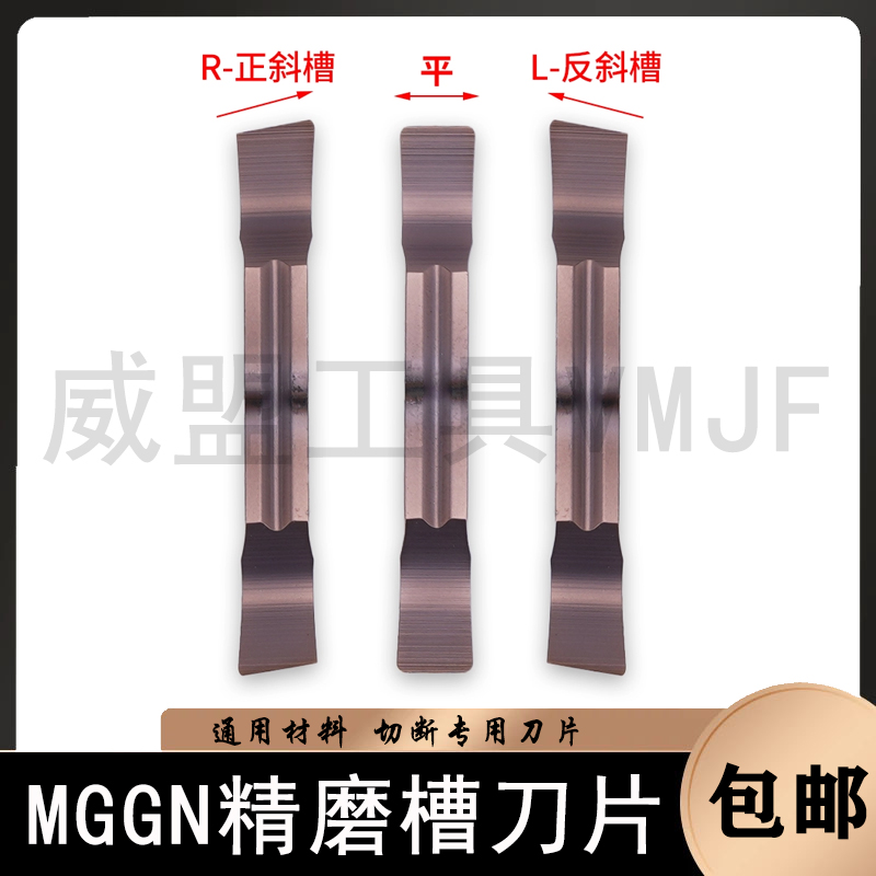 双头切槽刀片MGGN200/300-JM/400JM/MGGN500锋利型平口钢件切断