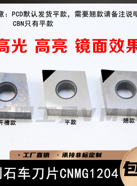 滕鑫TENGXIN金刚石刀片CNMG120404/CNMA02/08/12 PCD/CBN氮化硼
