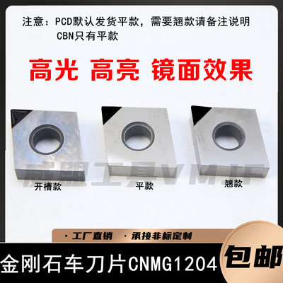 金刚石刀片滕鑫CNMG120404PCDCBN