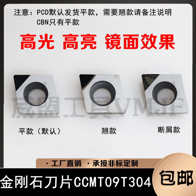 金刚石刀片CCMT09T304 PCD/CCGT09T302铝用/CCMW09T308 CBN碳化硼