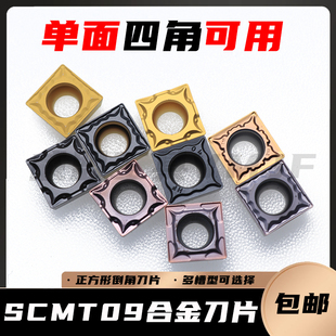 数控刀片SCMT09T304小四方型单面镗孔刀片SCMT09T308钢件不锈钢铝