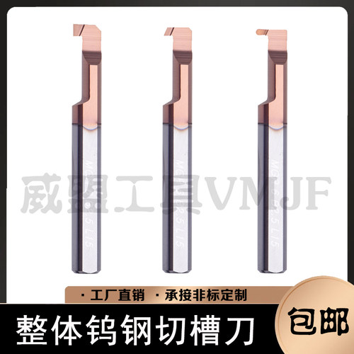 整体钨钢切槽MGRMXR微型硬质合金