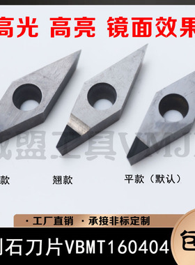 腾鑫TENGXIN金刚石刀片VBGT/VBMT160404/160402//160408PCD铝/CBN