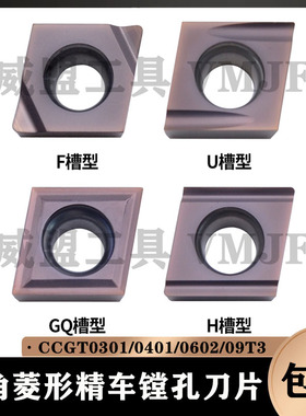 菱形精车镗刀片CCGT/CCMT030101/040102/0602/09T304R-F/L-F/FR-U