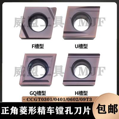 菱形精车镗刀片CCGT/CCMT030101/040102/0602/09T304R-F/L-F/FR-U