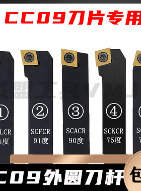 外圆数控刀杆SCLCR/SCFCR/SCACR/SCKCR/SCBCR1616H/2020K/2525M09
